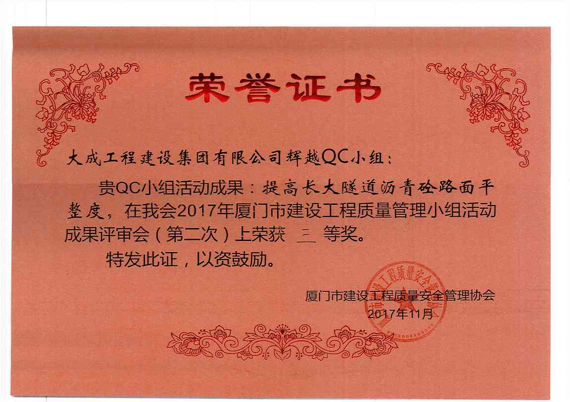 QC活动小组4_副本.jpg 我司QC活动小组喜获5个奖项(图4)