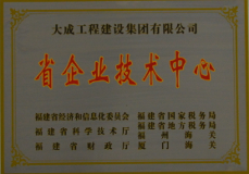 微信图片_20181211173637.png 喜报:我司获批省级企业技术中心(图2)