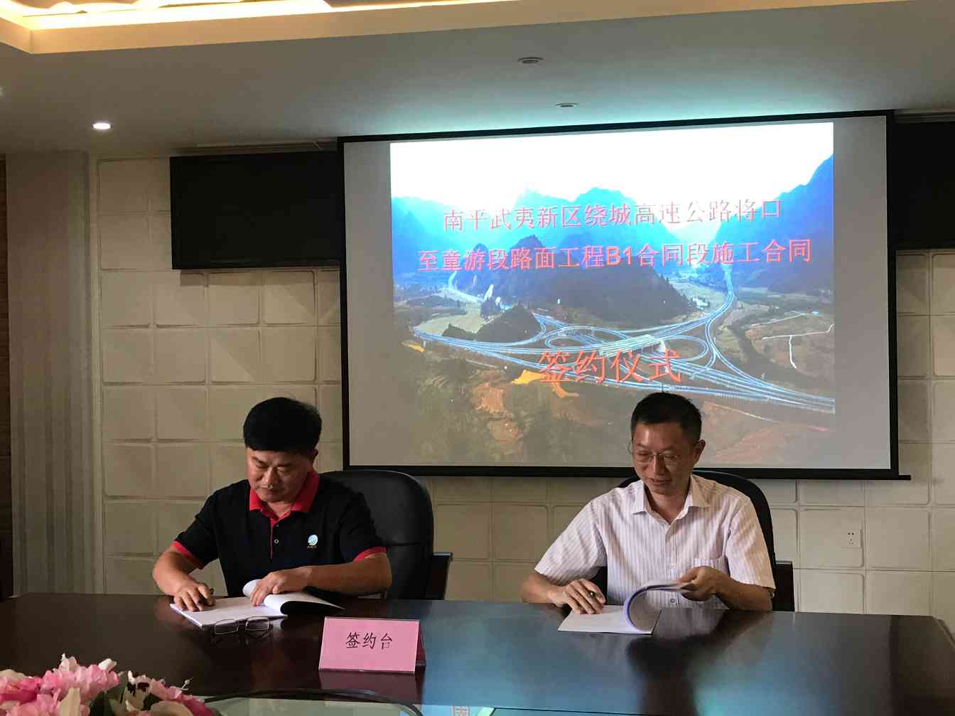 南平武夷新区.jpg 南平武夷新区绕城高速公路将口至重游段路面工程B1合同段施顺利签约(图2)