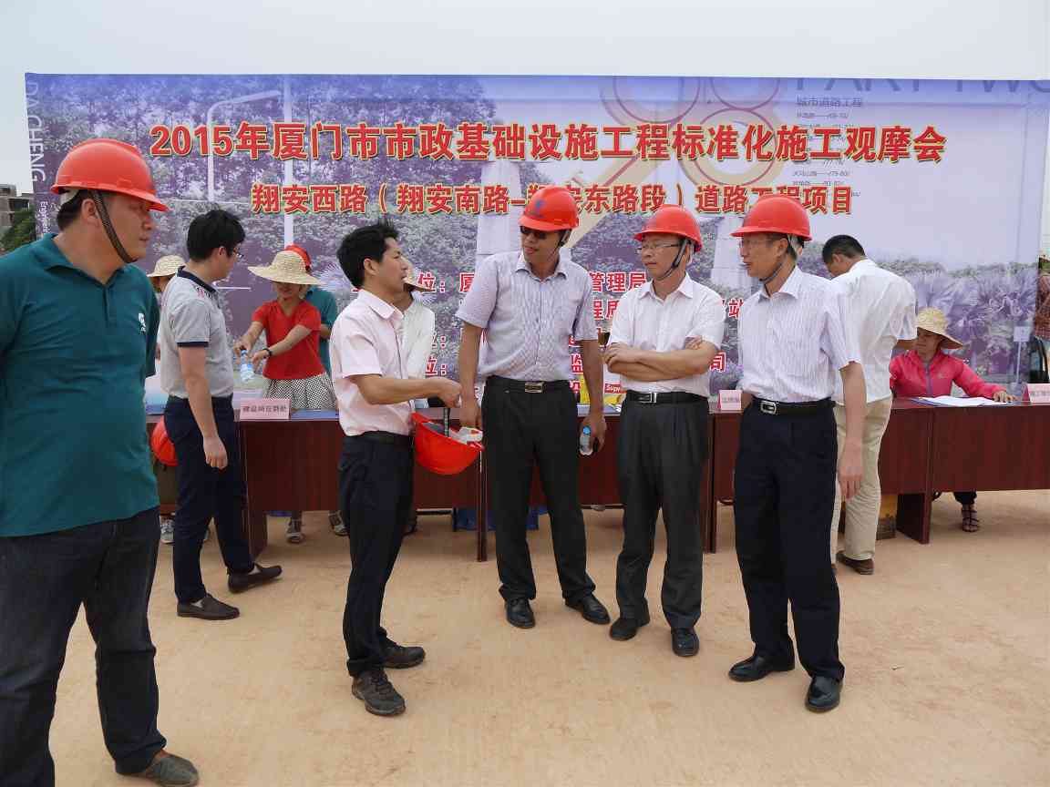 4_副本.jpg 2015年厦门市市政基础设施工程标准化施工观摩会在我司翔安西路项目部顺利举行(图2)