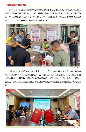 守护安全-筑牢防线-_-大成集团安全生产月活动总结_03.png 守护安全 筑牢防线 | 大成集团安全生产月活动总结(图2)