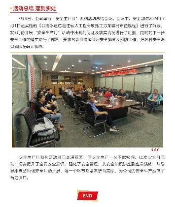 守护安全-筑牢防线-_-大成集团安全生产月活动总结_04.png 守护安全 筑牢防线 | 大成集团安全生产月活动总结(图3)