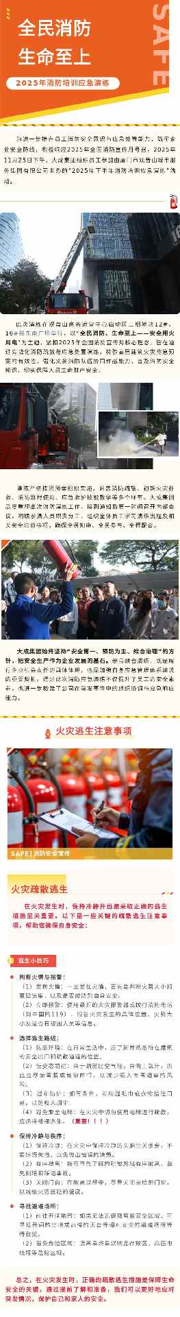 2025年消防培训应急演练(图2)