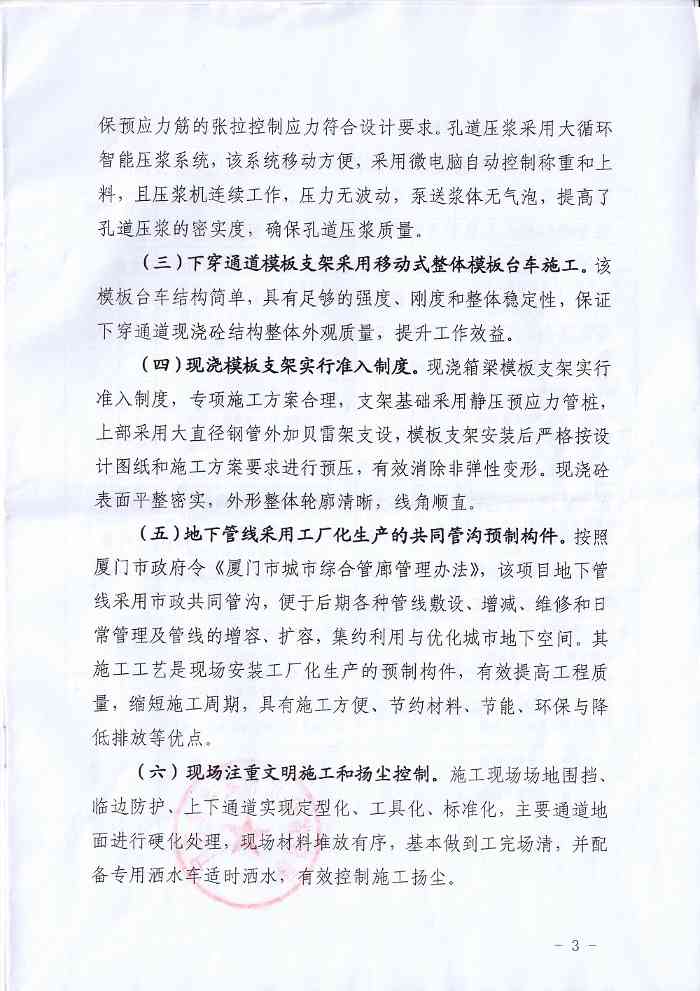 新闻14年3.jpg 福建省住房和城乡建设厅关于2014年全省市政基础设施工程标准化施工观摩会情况的通报(图3)