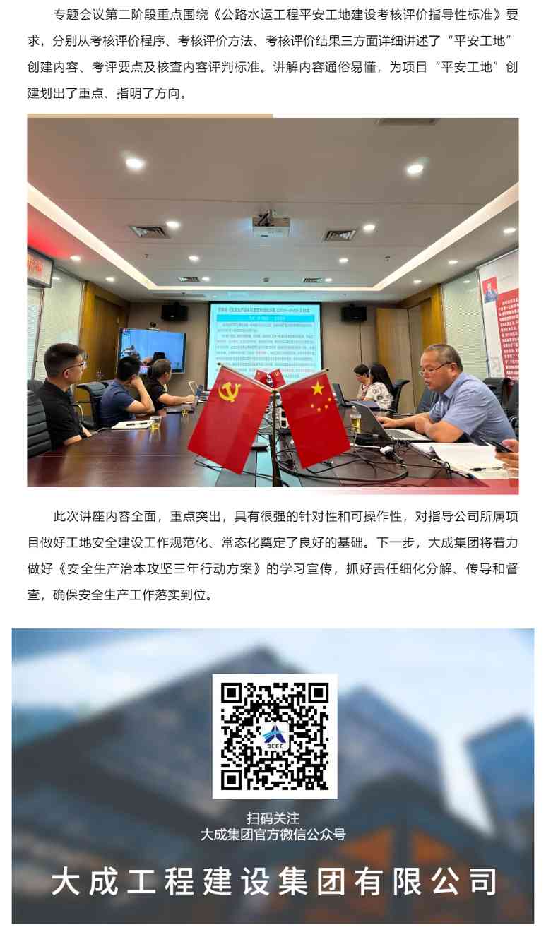 聚焦安全-_-大成集团开展安全生产专题讲座_03.jpg 聚焦安全 | 大成集团开展安全生产专题讲座(图3)