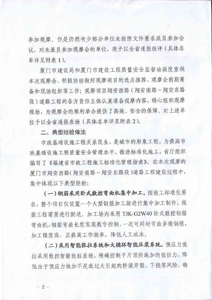 新闻14年2.jpg 福建省住房和城乡建设厅关于2014年全省市政基础设施工程标准化施工观摩会情况的通报(图2)