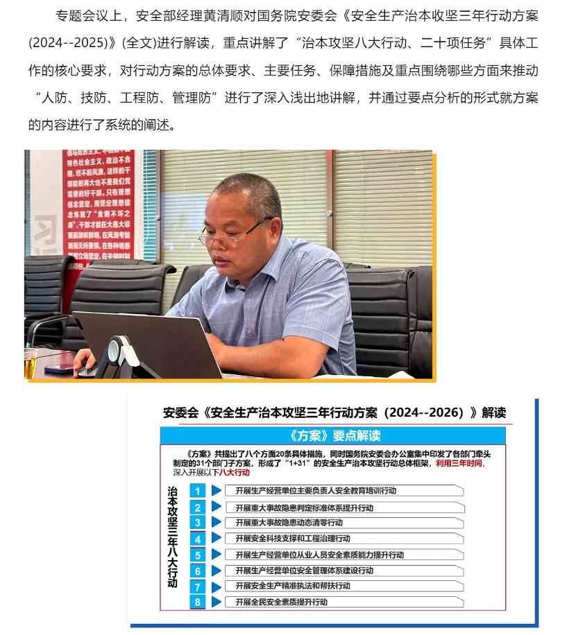 聚焦安全-_-大成集团开展安全生产专题讲座_02.jpg 聚焦安全 | 大成集团开展安全生产专题讲座(图2)