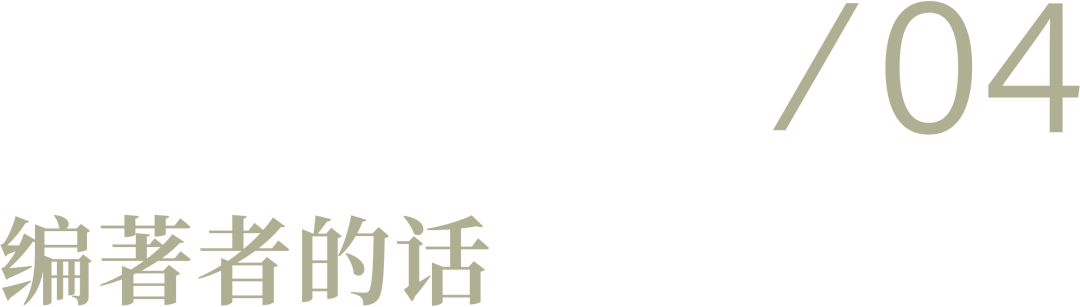 有方最新出版物《边非缘:中国建筑的跨文化观察》|现货发售,限时3天包邮(图33) 有方最新出版物《边非缘:中国建筑的跨文化观察》|现货发售,限时3天包邮(图33)