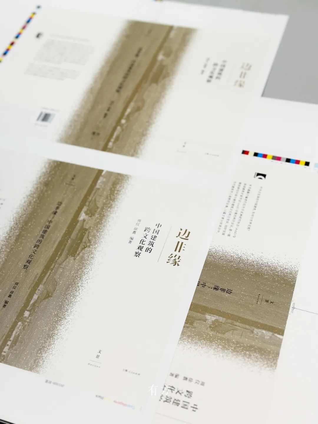 有方最新出版物《边非缘：中国建筑的跨文化观察》｜现货发售，限时3天包邮(图31)