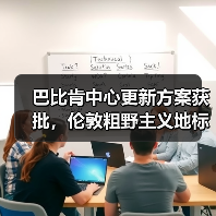 巴比肯中心更新方案获批,伦敦粗野主义地标即将升级(图1) 巴比肯中心更新方案获批,伦敦粗野主义地标即将升级(图1)