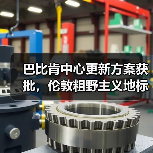巴比肯中心更新方案获批,伦敦粗野主义地标即将升级(图3) 巴比肯中心更新方案获批,伦敦粗野主义地标即将升级(图3)