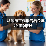 从政府工作报告看今年如何稳增长(图2) 从政府工作报告看今年如何稳增长(图2)