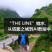 “THE LINE”缩水,从镜面之城到AI数据中心(图1) “THE LINE”缩水,从镜面之城到AI数据中心(图1)