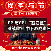 PPI与CPI “剪刀差”继续收窄 中下游成本压力有缓(图4) PPI与CPI “剪刀差”继续收窄 中下游成本压力有缓(图4)