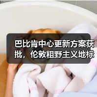 巴比肯中心更新方案获批,伦敦粗野主义地标即将升级(图1) 巴比肯中心更新方案获批,伦敦粗野主义地标即将升级(图1)