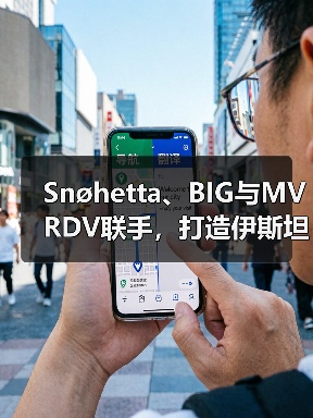 Snøhetta、BIG与MVRDV联手，打造伊斯坦布尔Ion Riva生态文化社区（图1）