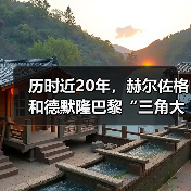 历时近20年,赫尔佐格和德默隆巴黎“三角大厦”封顶(图3) 历时近20年,赫尔佐格和德默隆巴黎“三角大厦”封顶(图3)
