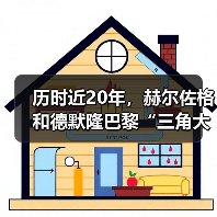 历时近20年，赫尔佐格和德默隆巴黎“三角大厦”封顶（图3）
