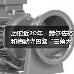 历时近20年,赫尔佐格和德默隆巴黎“三角大厦”封顶(图1) 历时近20年,赫尔佐格和德默隆巴黎“三角大厦”封顶(图1)