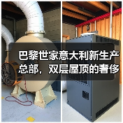 巴黎世家意大利新生产总部,双层屋顶的奢侈品工厂什么样?(图1) 巴黎世家意大利新生产总部,双层屋顶的奢侈品工厂什么样?(图1)