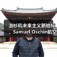 洛杉矶未来主义新地标,Samuel Oschin航空航天中心主体建设完工(图2) 洛杉矶未来主义新地标,Samuel Oschin航空航天中心主体建设完工(图2)