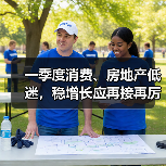 一季度消费、房地产低迷,稳增长应再接再厉(图4) 一季度消费、房地产低迷,稳增长应再接再厉(图4)