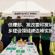 住建部、发改委印发城乡建设领域碳达峰实施方案 推广使用绿色建材(图4) 住建部、发改委印发城乡建设领域碳达峰实施方案 推广使用绿色建材(图4)