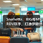 Snøhetta、BIG与MVRDV联手,打造伊斯坦布尔Ion Riva生态文化社区(图1) Snøhetta、BIG与MVRDV联手,打造伊斯坦布尔Ion Riva生态文化社区(图1)