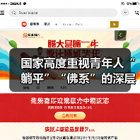 国家高度重视青年人“躺平”“佛系”的深层次问题(图4) 国家高度重视青年人“躺平”“佛系”的深层次问题(图4)
