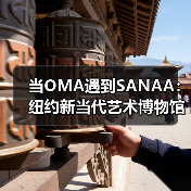 当OMA遇到SANAA：纽约新当代艺术博物馆扩建完成（图2）