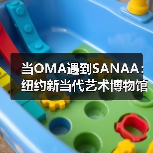 当OMA遇到SANAA：纽约新当代艺术博物馆扩建完成（图3）