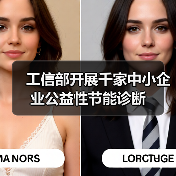 工信部开展千家中小企业公益性节能诊断(图3) 工信部开展千家中小企业公益性节能诊断(图3)