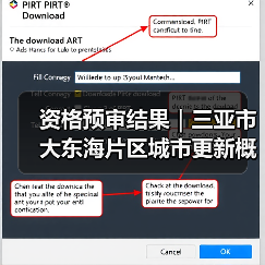 资格预审结果|三亚市大东海片区城市更新概念规划设计国际竞赛(图3) 资格预审结果|三亚市大东海片区城市更新概念规划设计国际竞赛(图3)