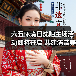 六五环境日沈阳主场活动即将开启 共建清洁美丽世界亮点抢先看（图2）