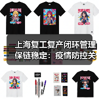 上海复工复产闭环管理保链稳定:疫情防控关键措施(图3) 上海复工复产闭环管理保链稳定:疫情防控关键措施(图3)