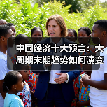 中国经济十大预言：大周期末期趋势如何演变？（图4）