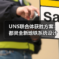 UNS联合体获胜方案:都灵全新地铁系统设计竞赛(图2) UNS联合体获胜方案:都灵全新地铁系统设计竞赛(图2)