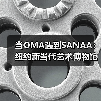 当OMA遇到SANAA:纽约新当代艺术博物馆扩建完成(图2) 当OMA遇到SANAA:纽约新当代艺术博物馆扩建完成(图2)