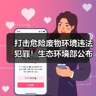 打击危险废物环境违法犯罪!生态环境部公布第三批生态环境执法典型案例(图1) 打击危险废物环境违法犯罪!生态环境部公布第三批生态环境执法典型案例(图1)
