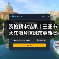 资格预审结果|三亚市大东海片区城市更新概念规划设计国际竞赛(图3) 资格预审结果|三亚市大东海片区城市更新概念规划设计国际竞赛(图3)