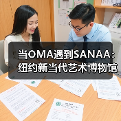 当OMA遇到SANAA:纽约新当代艺术博物馆扩建完成(图3) 当OMA遇到SANAA:纽约新当代艺术博物馆扩建完成(图3)