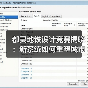 都灵地铁设计竞赛揭晓:新系统如何重塑城市地标(图1) 都灵地铁设计竞赛揭晓:新系统如何重塑城市地标(图1)