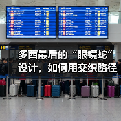 多西最后的“眼镜蛇”设计,如何用交织路径唤醒沉思空间?(图1) 多西最后的“眼镜蛇”设计,如何用交织路径唤醒沉思空间?(图1)