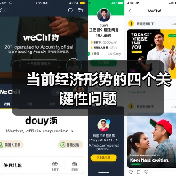 当前经济形势的四个关键性问题（图2）