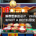 颠覆想象的设计,2026年NOT A HOTEL获奖方案深度解析(图4) 颠覆想象的设计,2026年NOT A HOTEL获奖方案深度解析(图4)