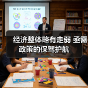 经济整体略有走弱 亟需政策的保驾护航(图3) 经济整体略有走弱 亟需政策的保驾护航(图3)