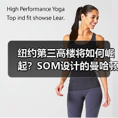 纽约第三高楼将如何崛起?SOM设计的曼哈顿公园大道175号方案曝光(图1) 纽约第三高楼将如何崛起?SOM设计的曼哈顿公园大道175号方案曝光(图1)