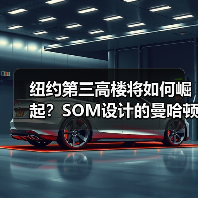 纽约第三高楼将如何崛起?SOM设计的曼哈顿公园大道175号方案曝光(图3) 纽约第三高楼将如何崛起?SOM设计的曼哈顿公园大道175号方案曝光(图3)