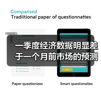 一季度经济数据明显差于一个月前市场的预测（图1）