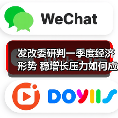 发改委研判一季度经济形势 稳增长压力如何应对（图3）